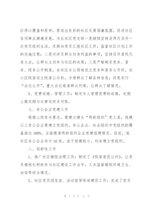 社区第三季度个人工作总结.docx