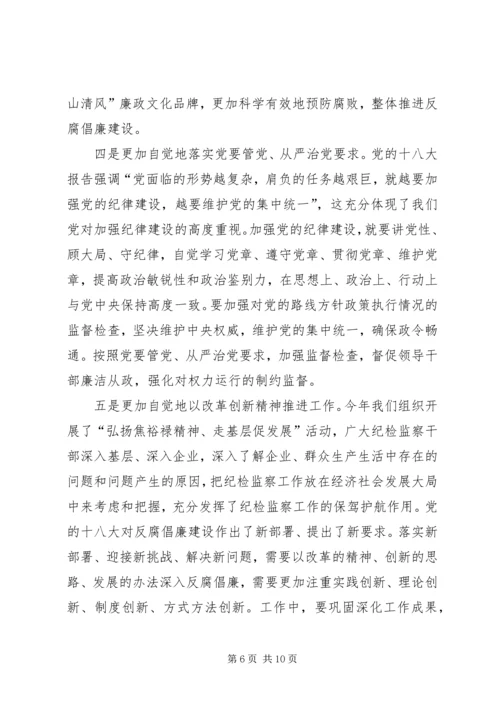 区纪委全体会议讲话 (4).docx