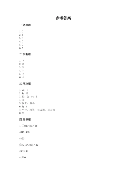 青岛版数学四年级上册期末测试卷【必刷】.docx