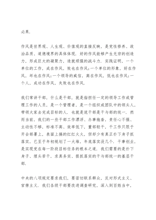 作风纪律专题党课讲稿.docx