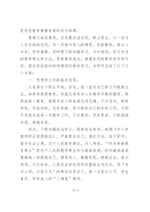 教师师德师风自我总结10篇.docx