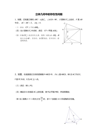 立体几何存在性问题.docx