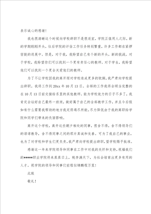 教师辞职报告范文