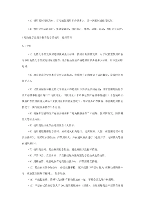 危险化学品及易制毒化学品安全管理核心制度.docx