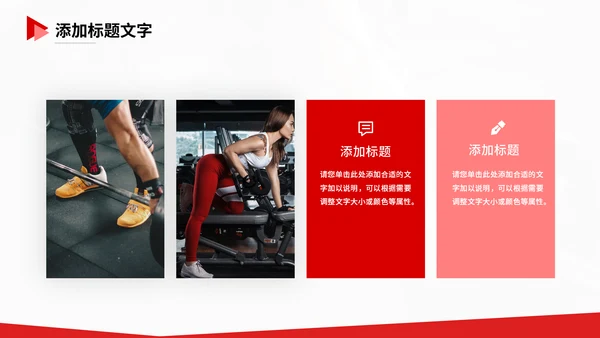 健身运动健身房举重通用PPT模板