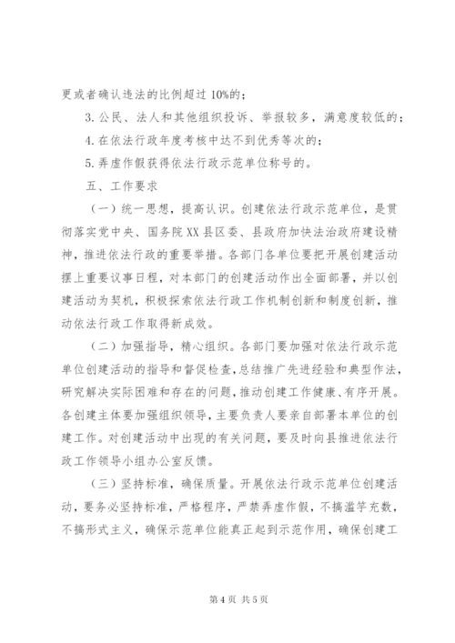 XX县区创建依法行政示范单位实施方案.docx