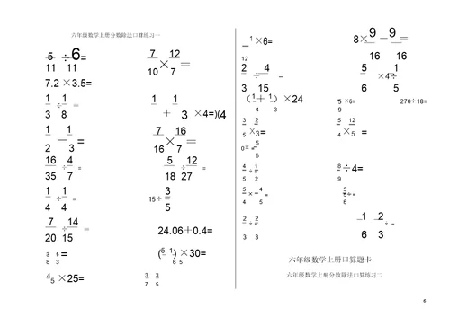 六年级口算题练习题1