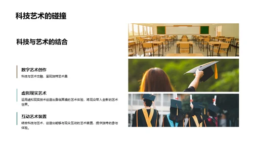 探索交叉学科学习