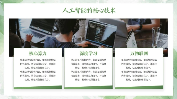 绿色植物小清新毕业论文答辩PPT模板