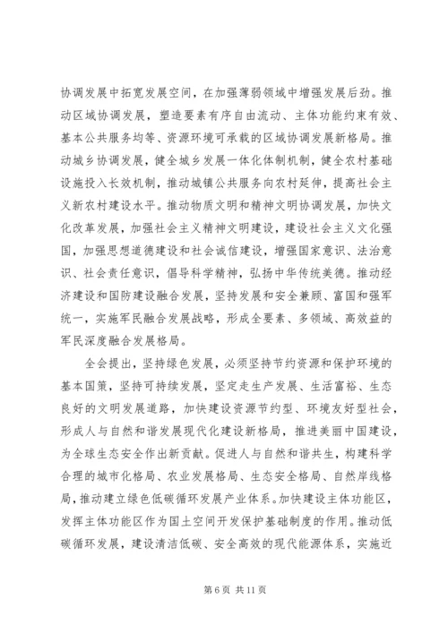 十八届五中全会公报（全文）.docx