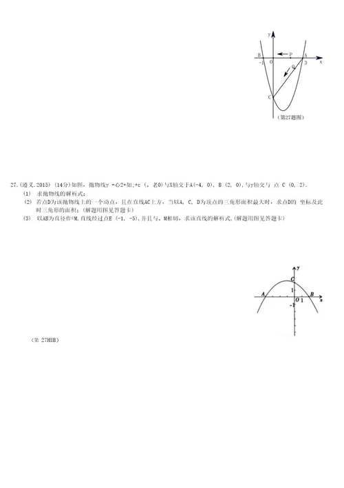 数学中考压轴题27题精选