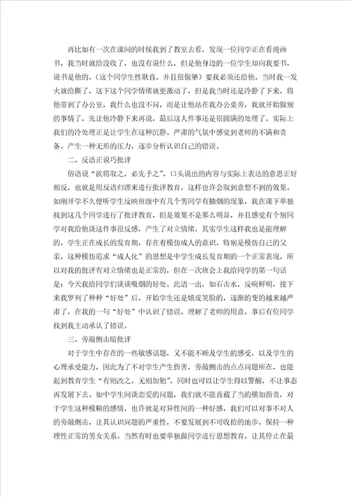 班主任班级管理心得体会优秀5篇