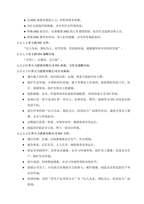 长子输气管道工程HSE施工作业计划书.docx