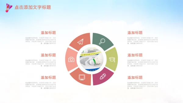 羽毛球比赛协会教学PPT模板体育运动会