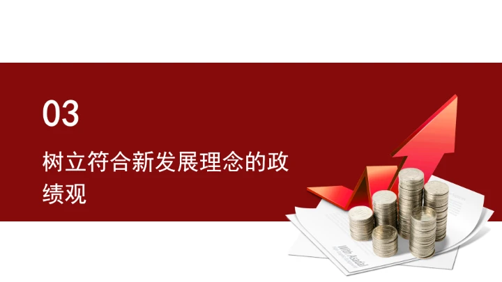 遵循新发展理念做好经济工作ppt课件