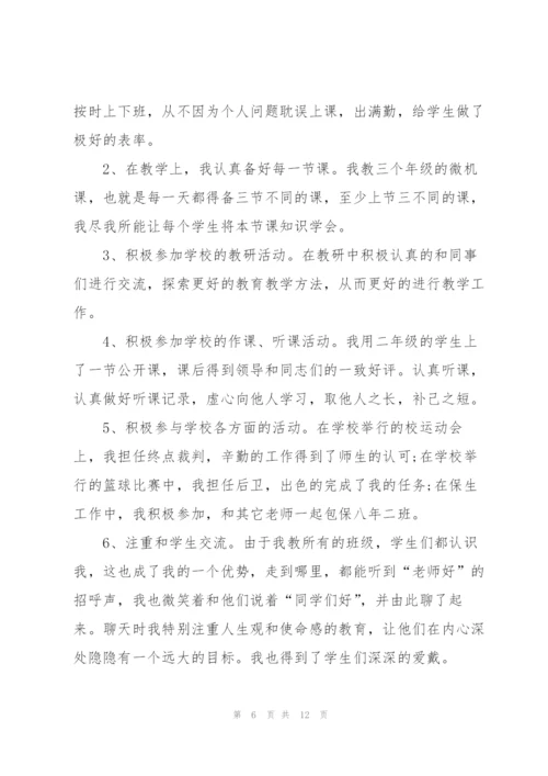 小学教师年度工作总结简短5篇.docx