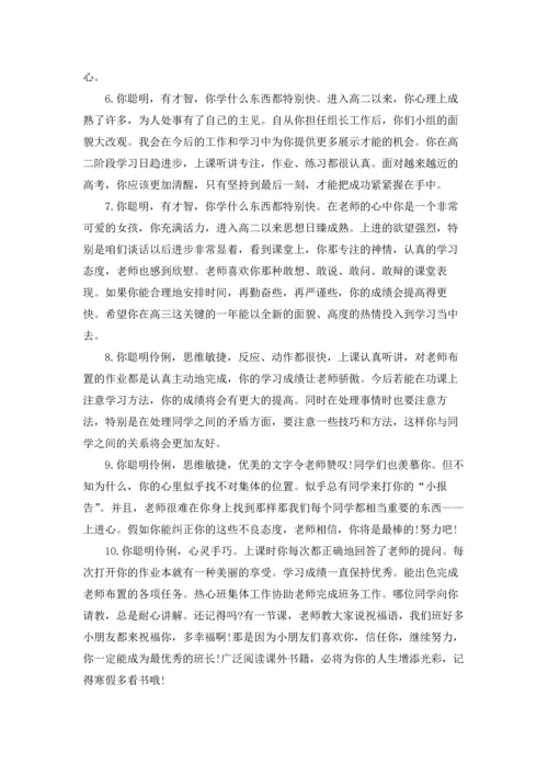 期末班主任对学生的评语.docx