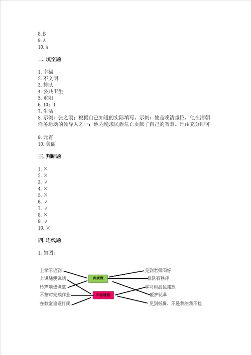 部编版二年级上册道德与法治 期末测试卷及完整答案名校卷