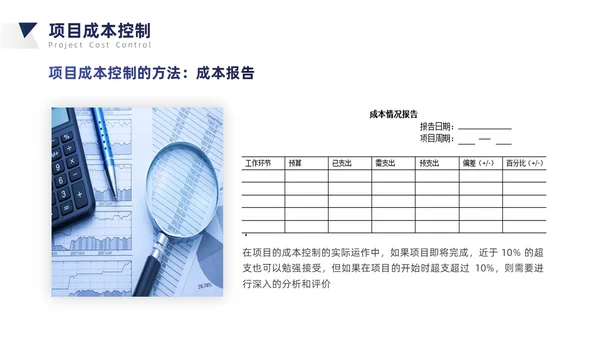 蓝灰色简约商务风项目成本管理PPT模板项目管理
