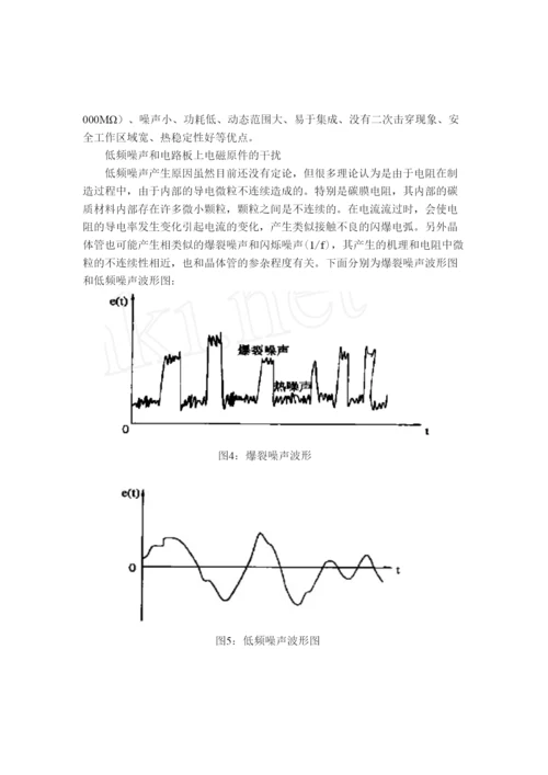 民生学院07通信论文《通信电子电路噪声干扰及克服方法》2.docx
