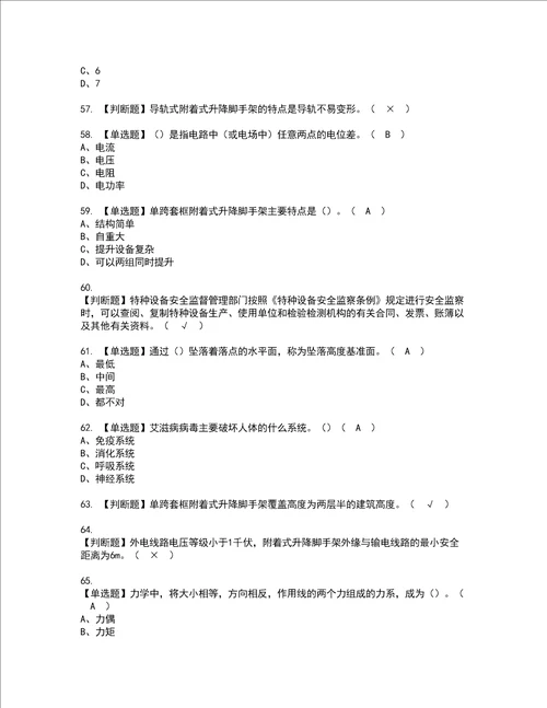 2022年附着升降脚手架工建筑特殊工种复审考试及考试题库含答案第97期