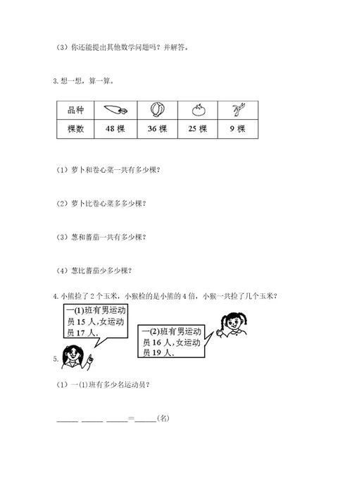 小学二年级数学应用题大全附完整答案（典优）