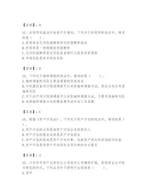 资产评估师之资产评估基础题库附参考答案【满分必刷】.docx