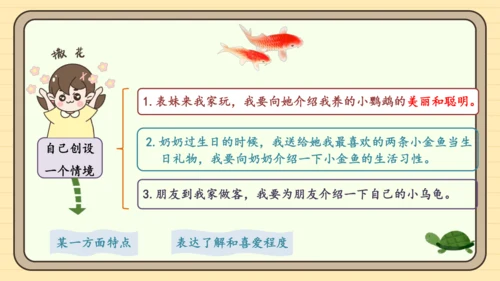 统编版语文四年级下册2024-2025学年度第四单元习作：我的动物朋友（课件）