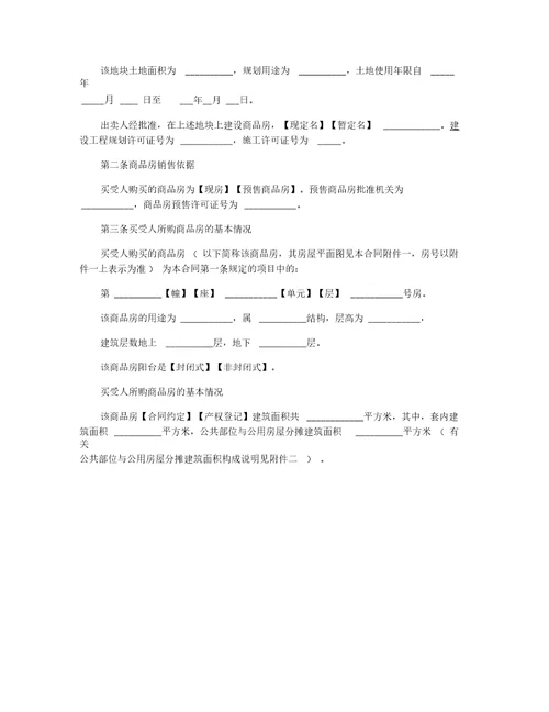 2020年最新购房合同样本合同范本