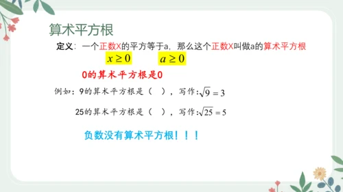 19.1平方根