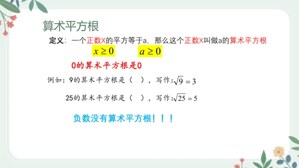 19.1平方根