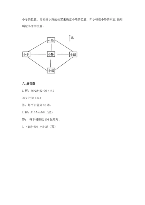 人教版三年级下册数学期中测试卷精品（名师推荐）.docx