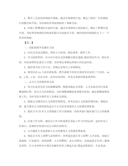 精编之销售团队工作计划模板.docx