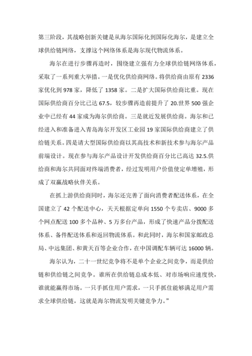 三个供应链全面管理案例经典.docx