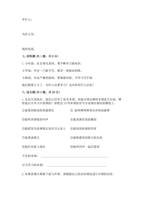 部编版三年级上册道德与法治期中测试卷（突破训练）.docx