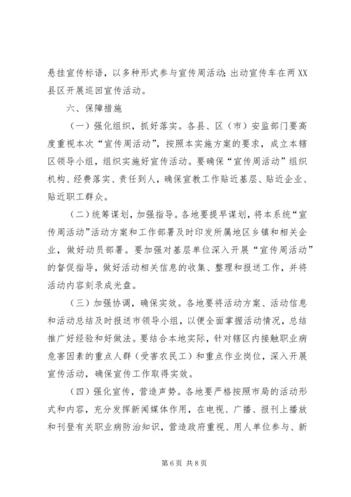 职业病防治法宣传周活动方案.docx