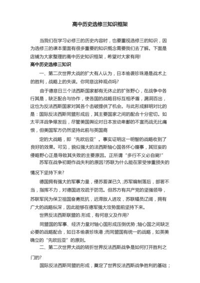 高中历史选修三知识框架.docx