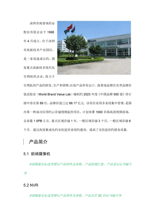 厂房高清监控系统解决方案.docx