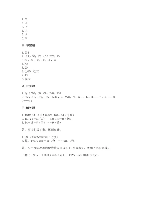 人教版四年级上册数学第六单元《除数是两位数的除法》测试卷【夺冠】.docx
