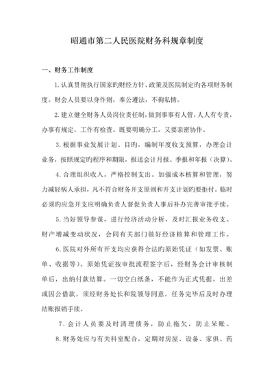 财务科相关制度.docx