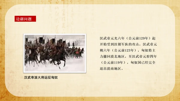 大统一的汉朝历史教学PPT课件