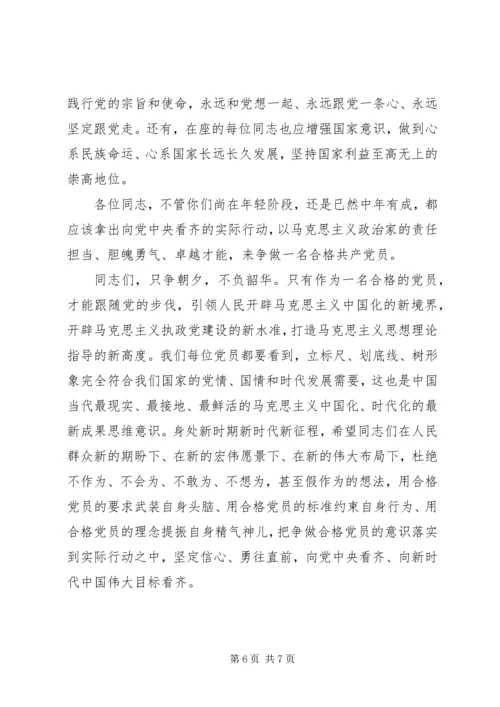 新时代新时期新征程“做一名合格共产党员”专题党课讲稿.docx