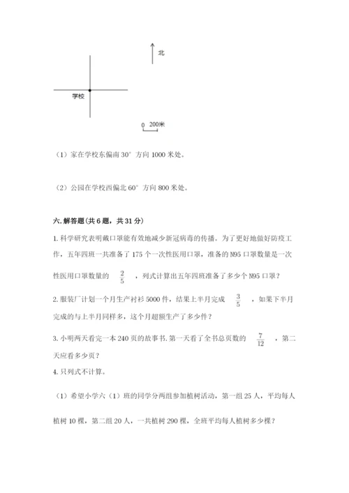 人教版六年级上册数学期中考试试卷含答案（达标题）.docx