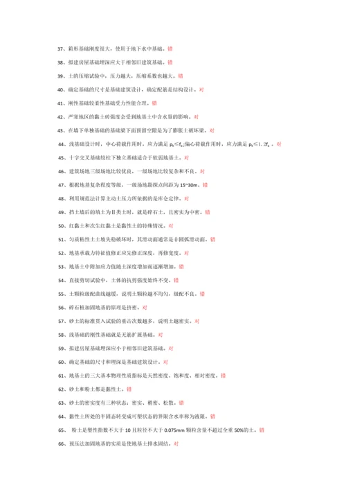 地基与基础试题库(含答案).docx