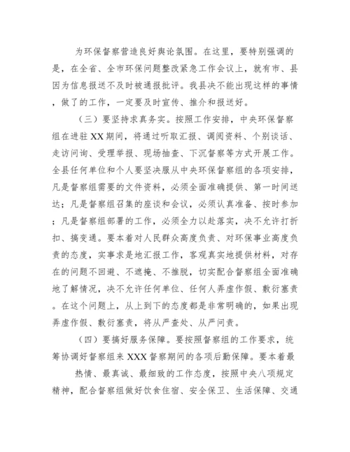 在全县环保督察问题整改工作会议上讲话.docx