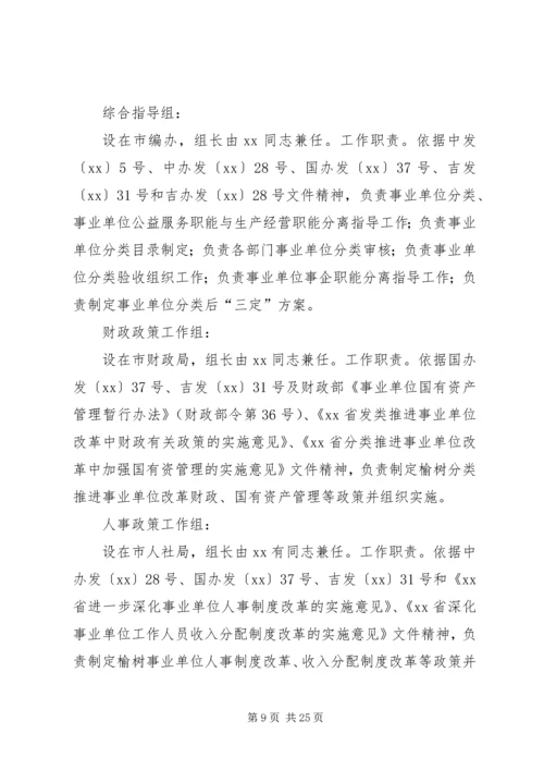 事业单位分类实施方案2篇.docx