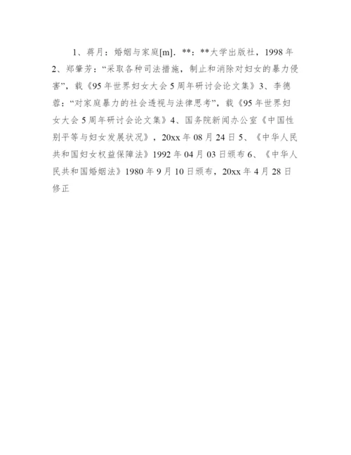 【本科生毕业设计任务书】社管本科生毕业设计论文.docx