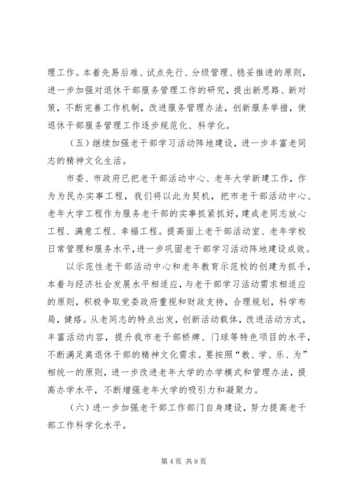 社区老干部个人工作计划.docx