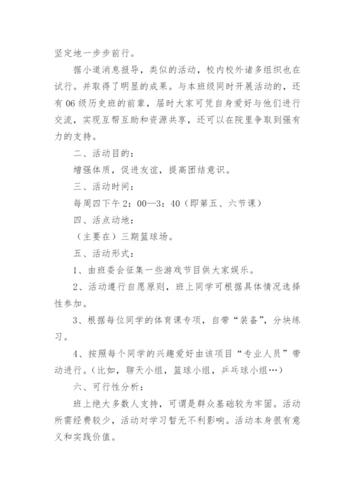 户外团建活动方案.docx