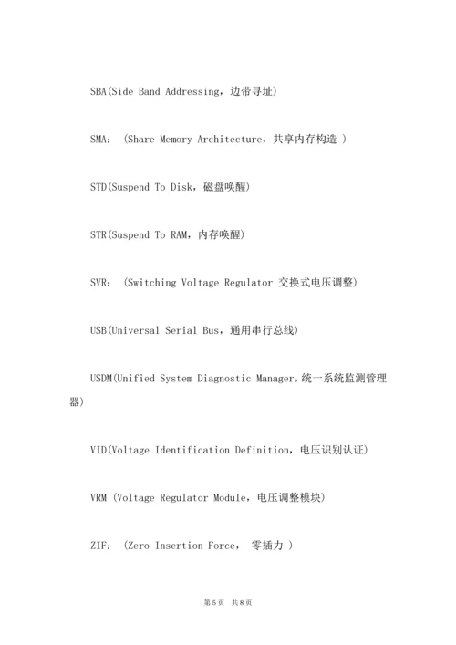 描述计算机设备名称英语单词学习.docx